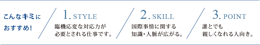 こんなキミにおすすめ！