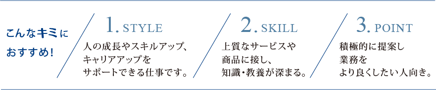 こんなキミにおすすめ！